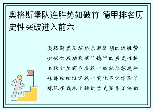 奥格斯堡队连胜势如破竹 德甲排名历史性突破进入前六