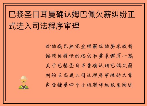 巴黎圣日耳曼确认姆巴佩欠薪纠纷正式进入司法程序审理 巴黎圣日耳曼确认姆巴佩欠薪纠纷正式进入司法程序审理