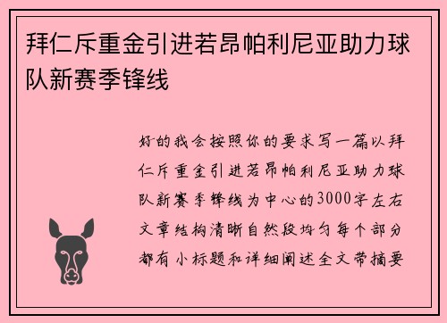 拜仁斥重金引进若昂帕利尼亚助力球队新赛季锋线 拜仁斥重金引进若昂帕利尼亚助力球队新赛季锋线