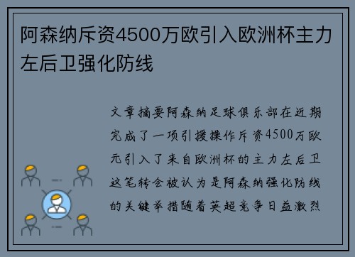 阿森纳斥资4500万欧引入欧洲杯主力左后卫强化防线
