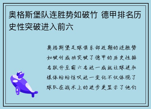 奥格斯堡队连胜势如破竹 德甲排名历史性突破进入前六